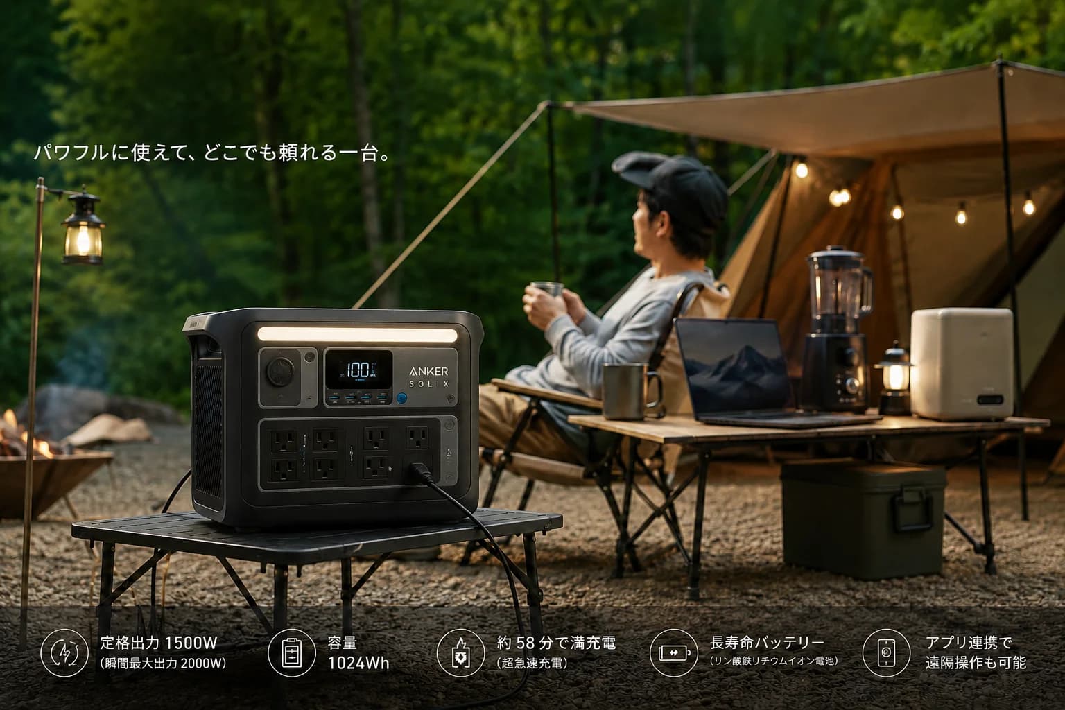 自宅とアウトドアの両方で使えるポータブル電源